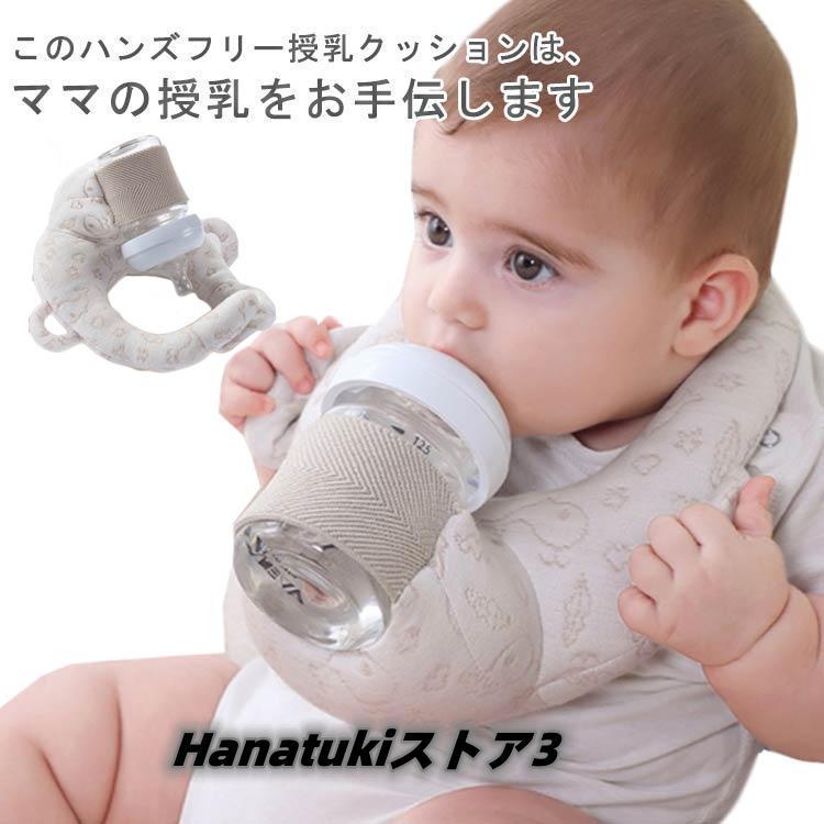 洗える セルフミルク 赤ちゃん 哺乳瓶 ベビー ハンズフリー授乳 おしゃれ サポート ピロー 新生児 新生児 哺乳瓶ホルダー 双子 三つ子 ベ