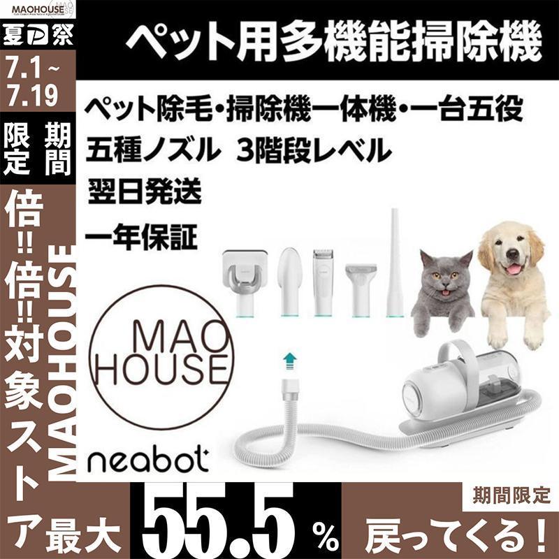 9時前Neabot P1 Pro ペット用 バリカン 犬猫美容器 ペットグルーミングセット 5in1 トリミング 多機能掃除機 ヘアクリッパー ヘアブラシ
