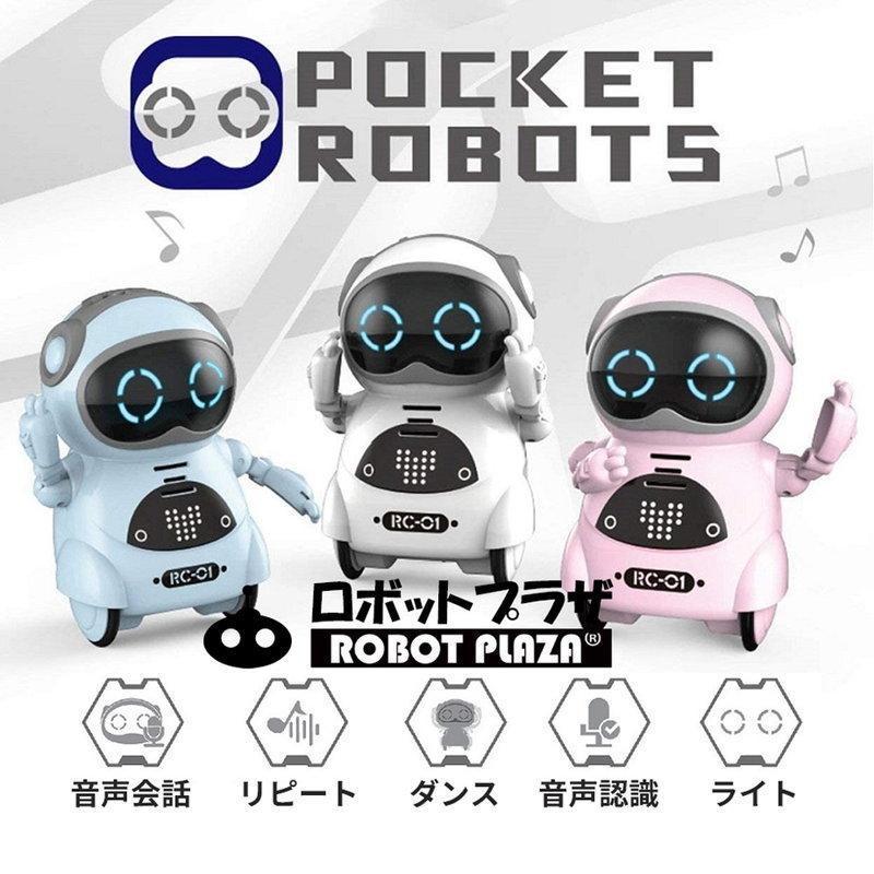 英語 しゃべる ポケットロボット おもちゃ コミュニケーションロボット 踊る 誕生日プレゼント 子供 知育玩具 男の子 女の子 小学生 おも