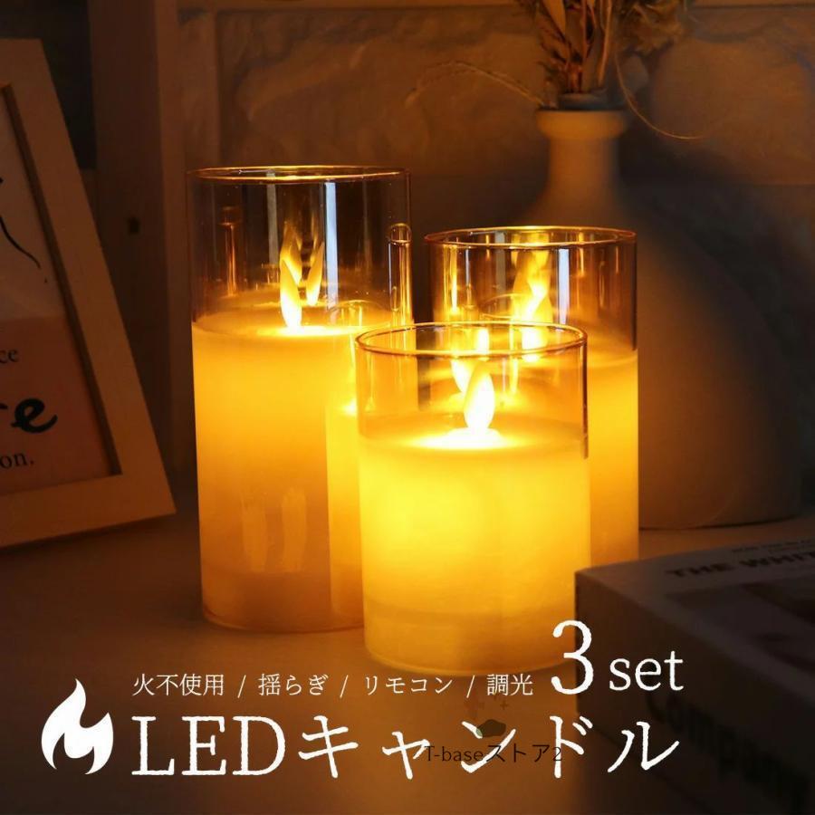LED キャンドルライト 3個 グラス入り 蝋燭 火を使わない リモコン タイマー 間接照明 おしゃれ 北欧 寝室 テーブルランプ かわいい 韓国