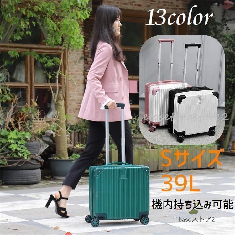スーツケース Sサイズ 39L 男女兼用 キャリーバッグ 旅行用品 ハードタイプ ファスナータイプ ダイヤルロック 機内持ち込み トラベル用品