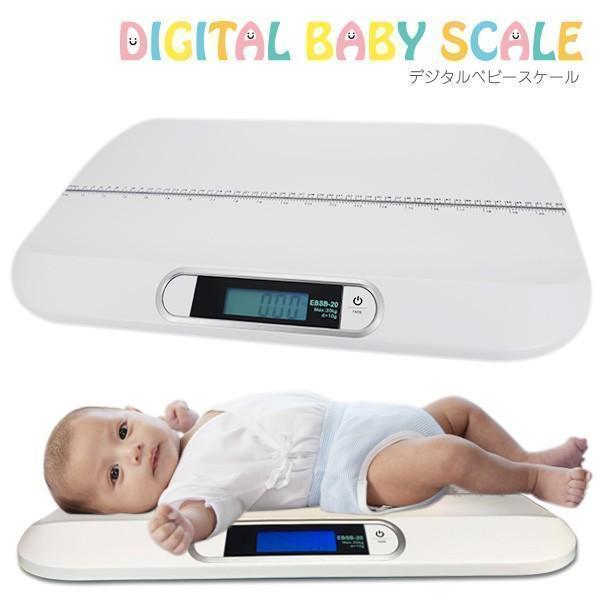 ベビースケール 出産祝い 赤ちゃん 体重計 赤ちゃん用デジタル体重計 ###ベビースケールSB-20###
