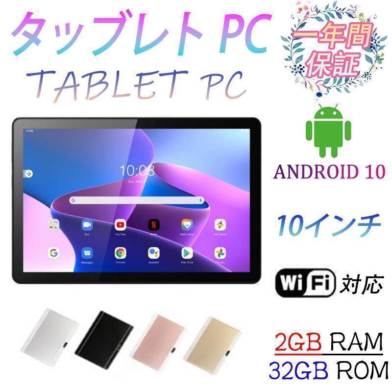 タブレット PC 2023最新作 激安 HD 10インチ Android10.0 本体 wi-fi版 在宅勤務 ネット授業 コスパ最高 新品 GPS 電話 フル メモリーカ