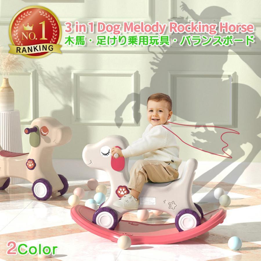 木馬 乗り物 おもちゃ 室内遊具 3in1 子供 キッズ 子供用 ロッキングホース バランスボード トレーニング 男の子 女の子 プレゼント mloo