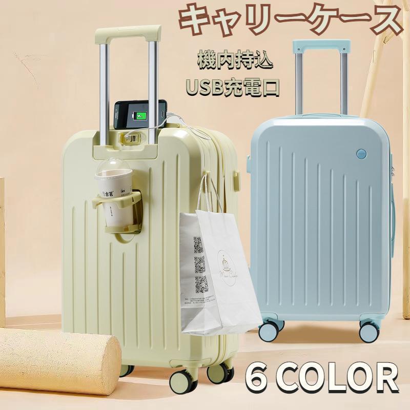 スーツケース キャリーバッグ キャリーケース 機内持込 軽量 USB充電口 大型 大容量 静音 多機能 ダブルキャスター 耐衝撃 360度回転